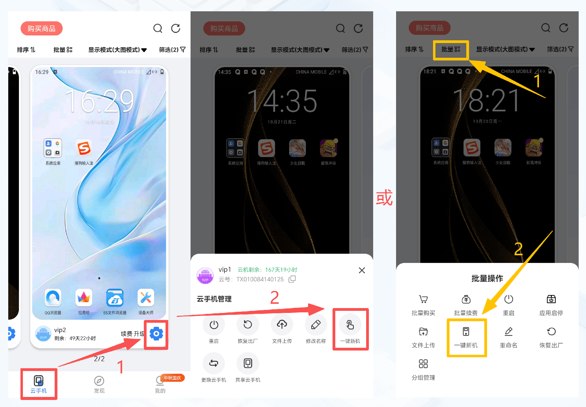 天芯云手机【一键新机功能】