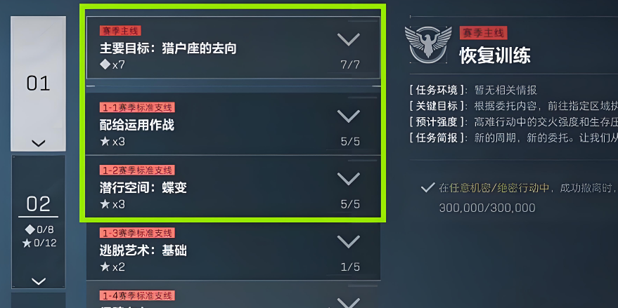 什么是《三角洲行动》S8赛季第一阶段的“恢复训练”任务？完成的意义？要怎么完成？云手机在三角洲S8赛季恢复训练任务中的作用？