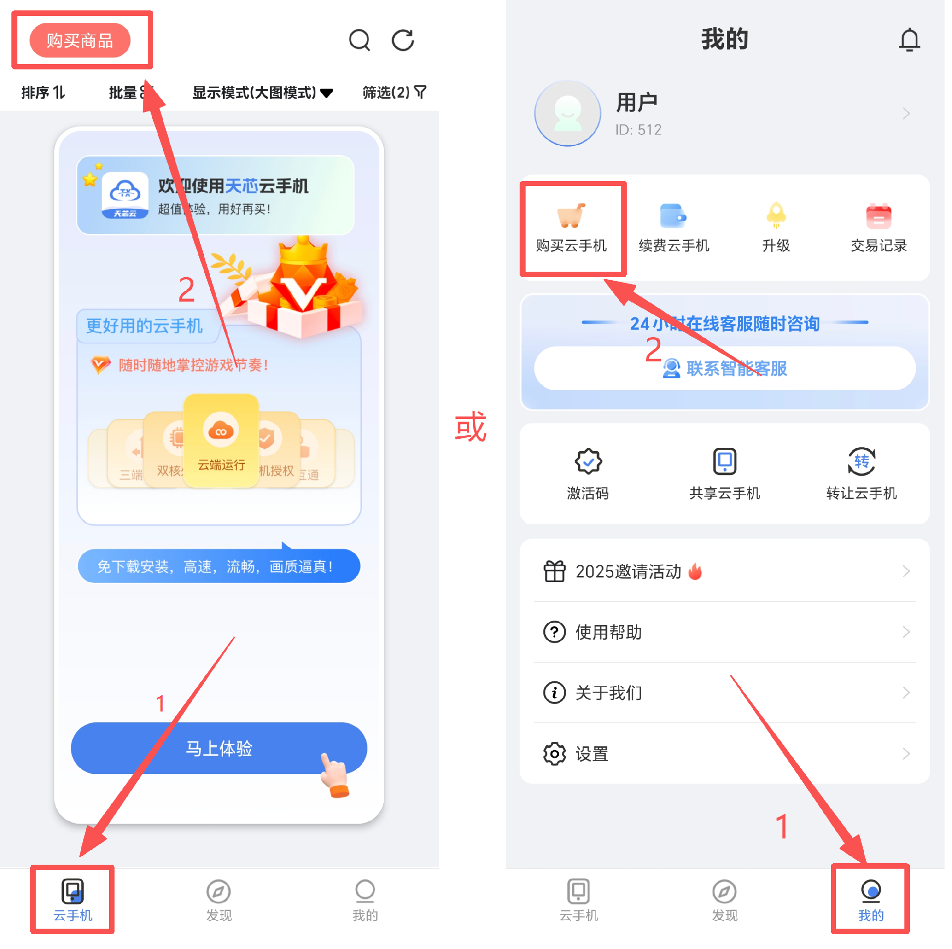 天芯云手机【购买指南】