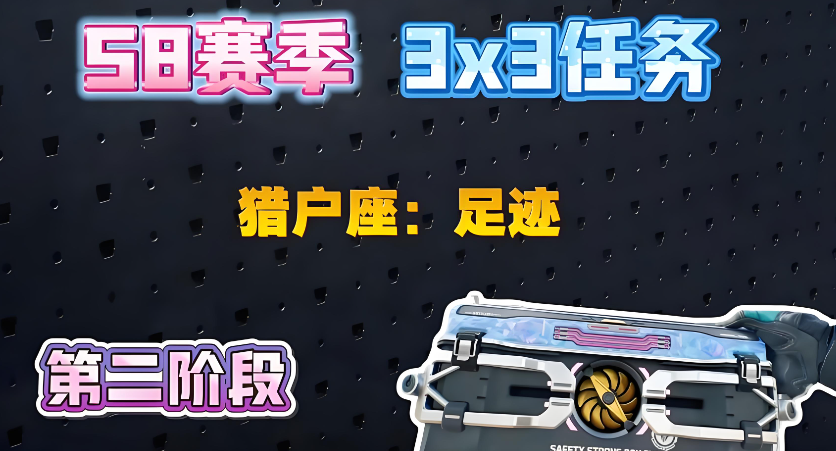 什么是三角洲S8赛季第二阶段