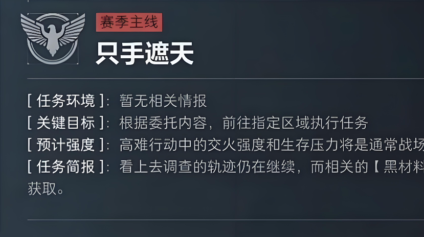 三角洲行动s8赛季第二阶段“只手遮天”任务是什么?任务操作流程攻略怎样？云手机在其游戏中的作用如何？