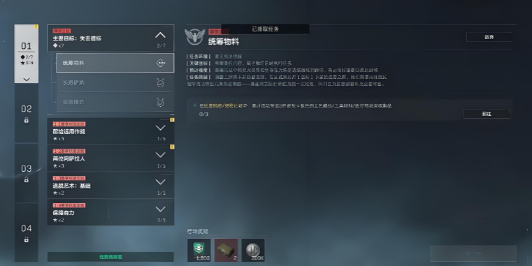 什么是三角洲行动S9赛季3*3第一阶段“统筹物料”任务？任务操作步骤流程攻略？云手机在此任务中起到的作用？