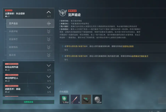 什么是三角洲行动s9赛季觅声追迹任务？怎么过？任务操作步骤流程攻略？云手机在此任务中的辅助作用？