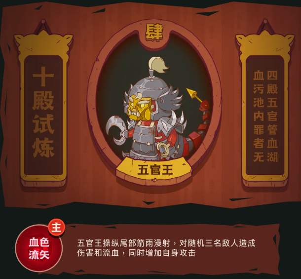 《咸鱼之王》十殿试炼第四关五官王是个什么样的BOSS?五官王怎么过？云手机在《咸鱼之王》过五官王关卡起到的作用？