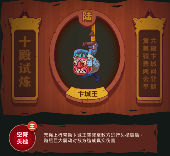 《咸鱼之王》第六关卞城王是个什么BOSS？属性和特点怎样？怎么过卞城王关卡？云手机在过卞城王关卡中起到的辅助作用？