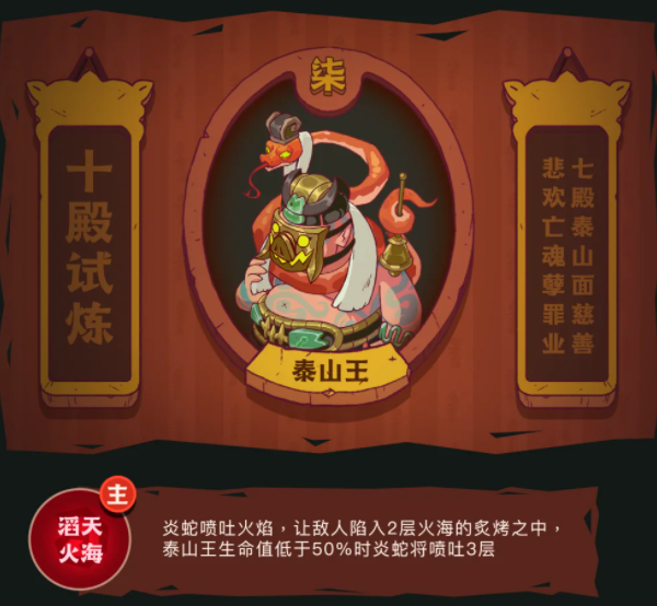 什么是《咸鱼之王》十殿试炼第七关泰山王？怎么过？过关的组合阵容建议？云手机在挑战泰山王中起到的作用？