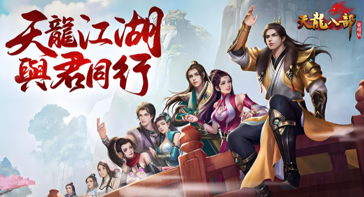 什么是《天龙八部荣耀版》初涉江湖任务?怎么做?云手机在其做新手主线任务的作用?