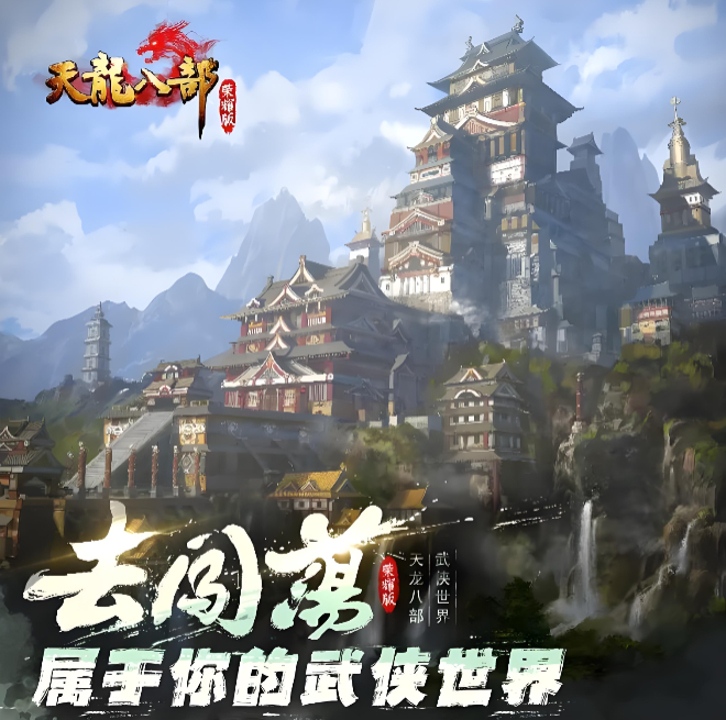 什么是天龙八部荣耀版第一把武器任务?怎么做?天芯云手机在其新手任务中的作用?